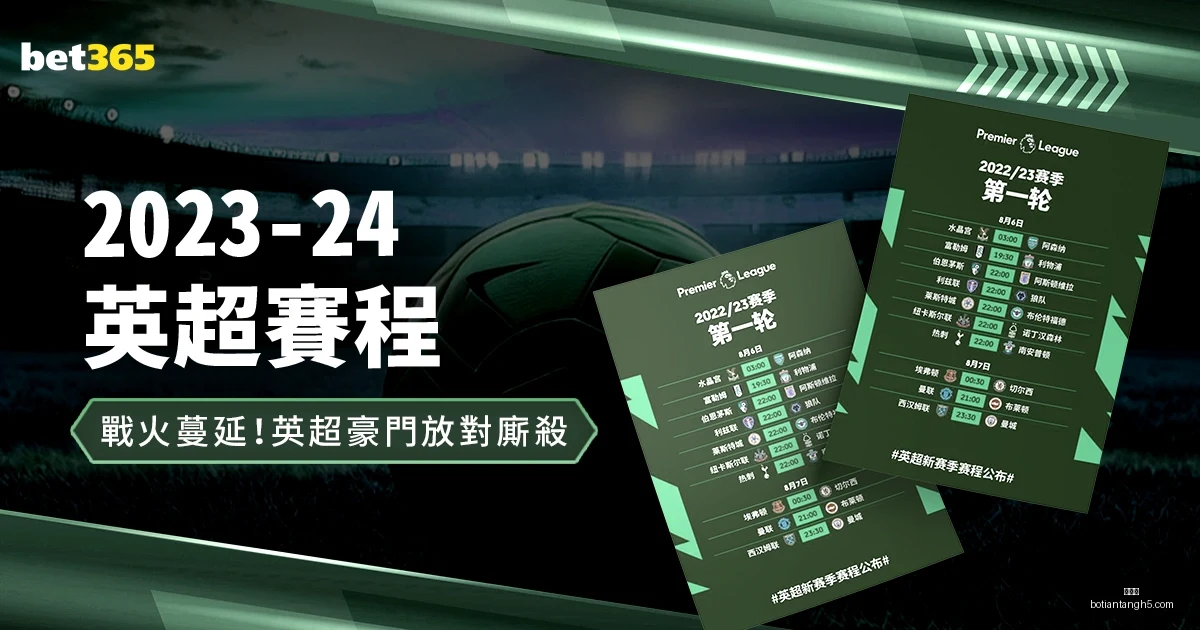 纽卡对决罗,梅罗双响,热刺最佳球,博天堂,彩票平台,在线投注,彩票预测,彩票服务